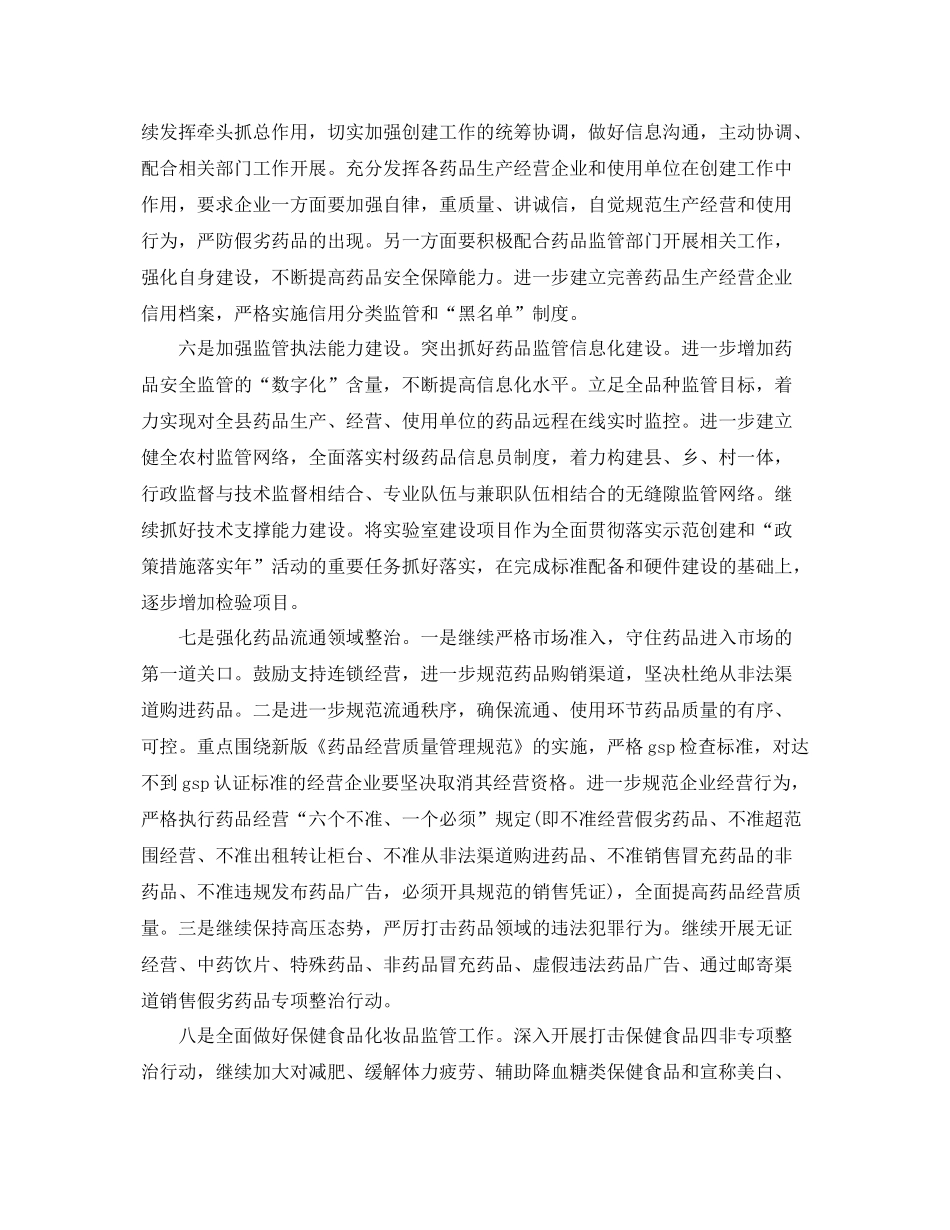 药监局年度工作计划范文2020 _第2页