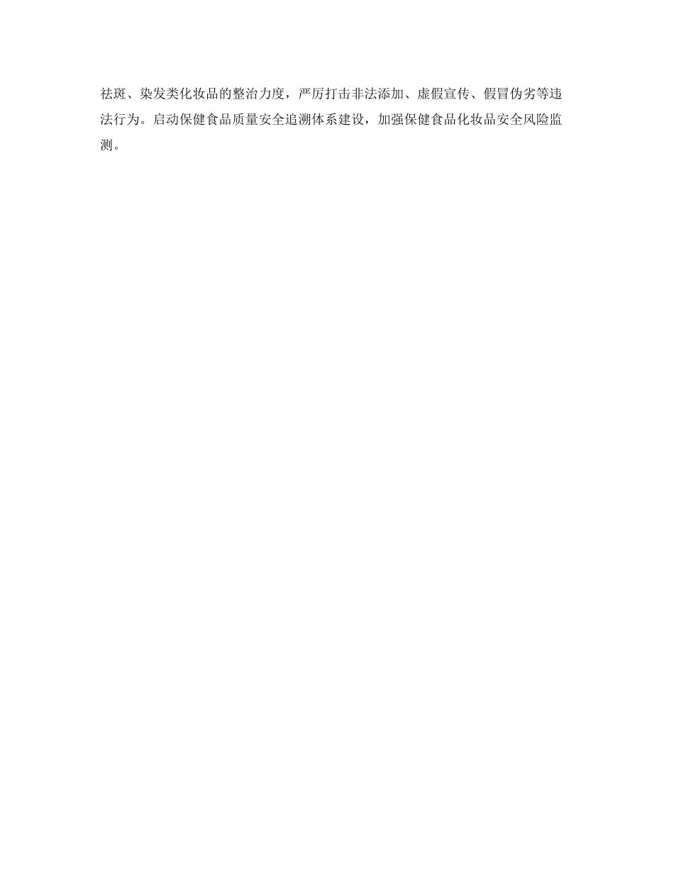 药监局年度工作计划范文2020 _第3页