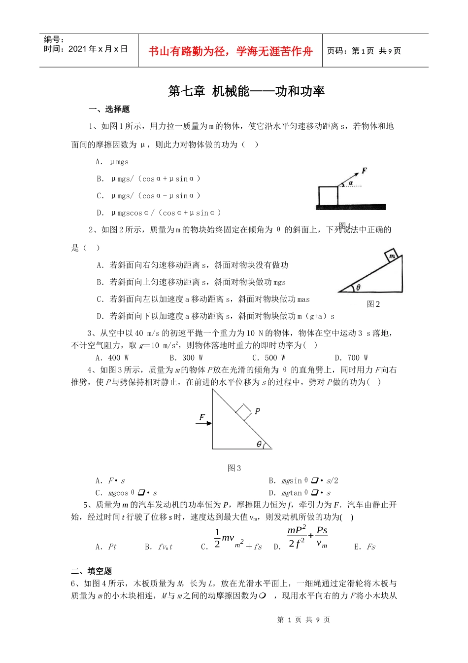 机械能功和功率_第1页