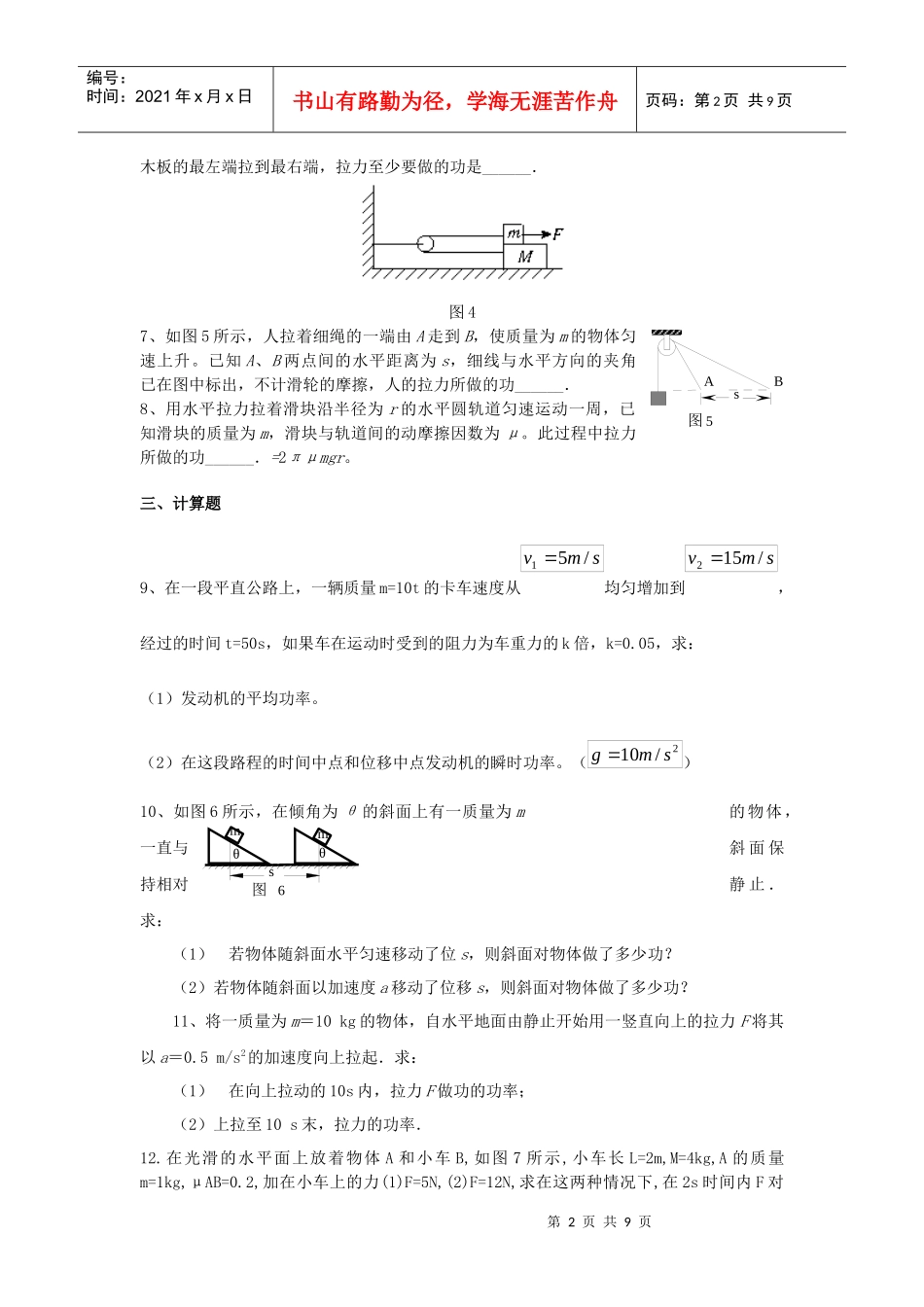 机械能功和功率_第2页