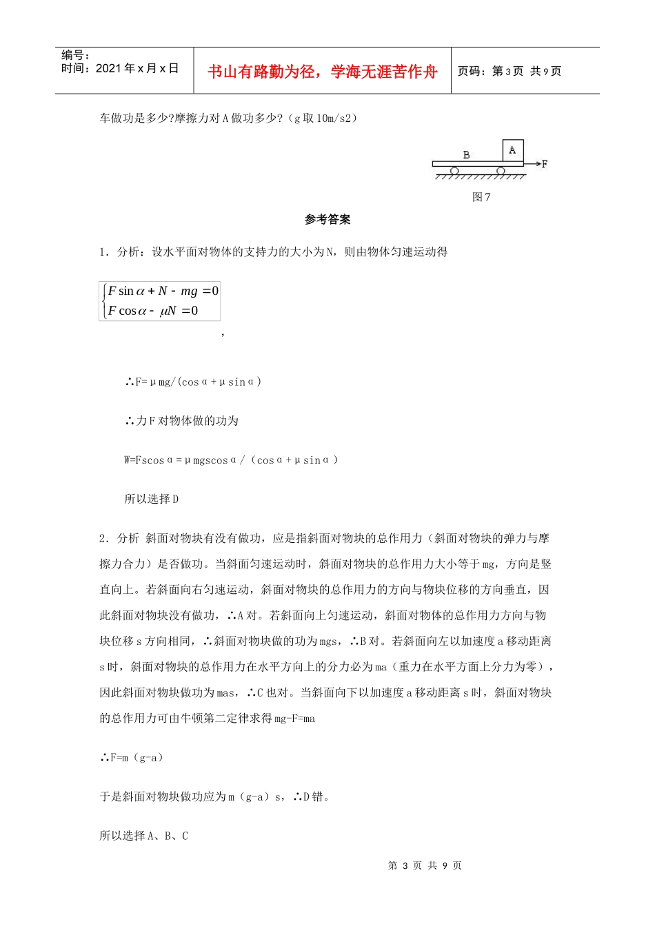 机械能功和功率_第3页