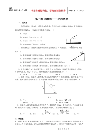 机械能功和功率