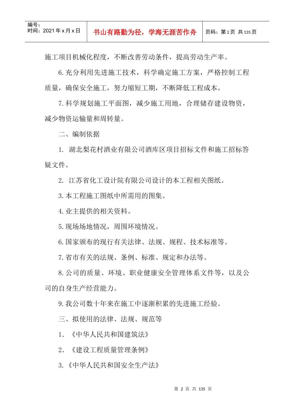 某酒业公司酒库区项目施工组织设计范本_第2页