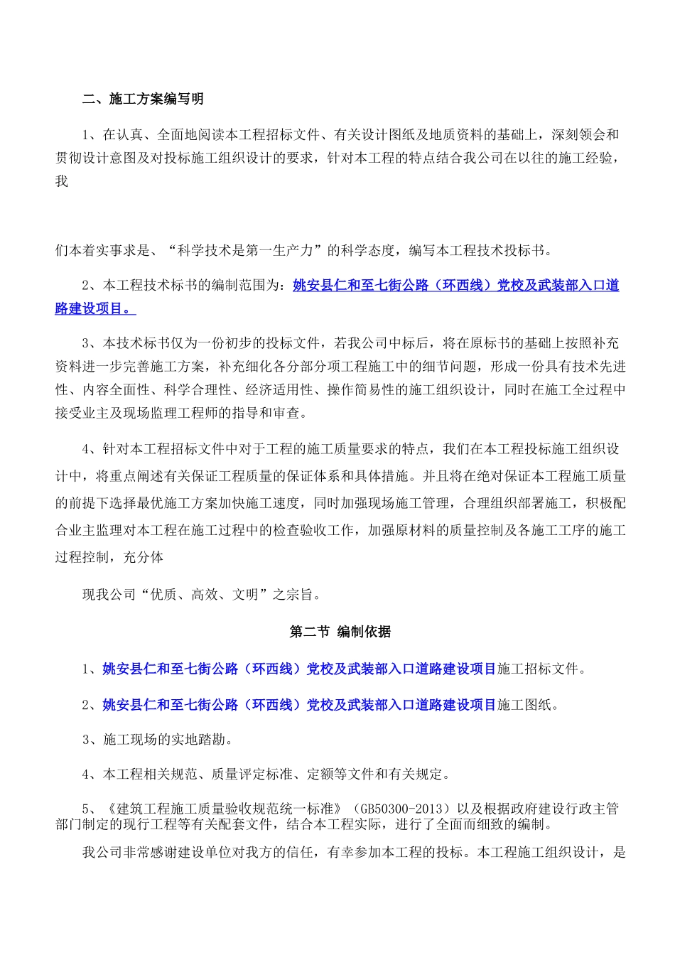 某道路工程施工组织设计(PPT 70页)_第2页