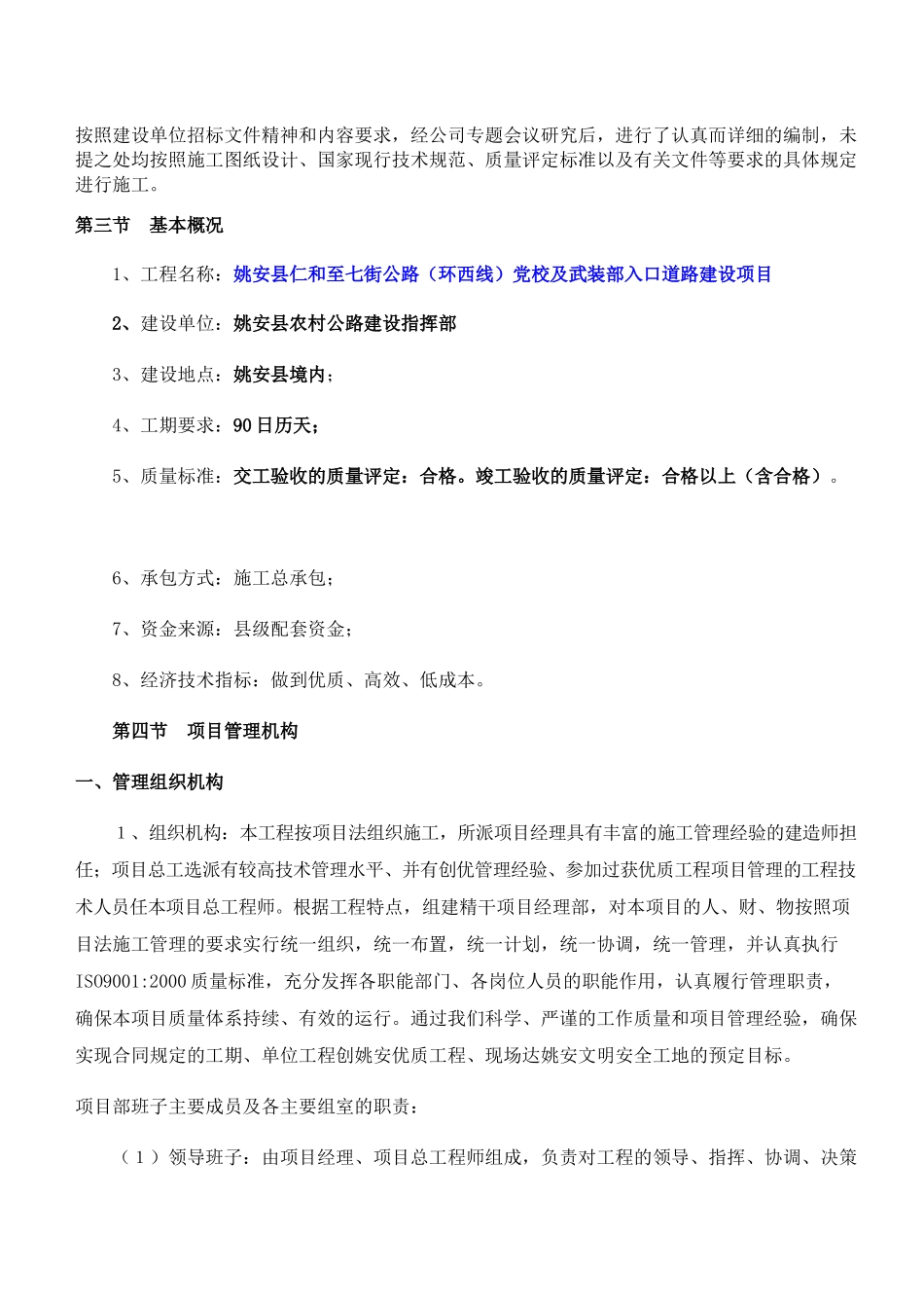 某道路工程施工组织设计(PPT 70页)_第3页