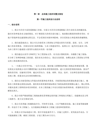 某道路工程施工组织设计(PPT 70页)