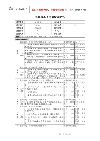 某啤酒企业瓶场结算员岗位说明书