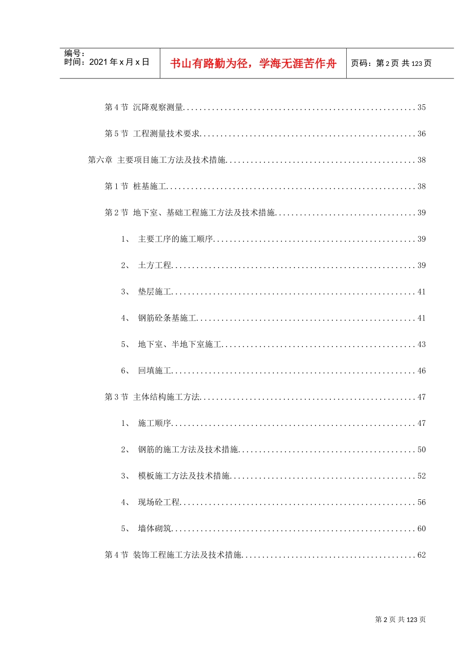某花苑小高层施工组织设计(DOC137页)_第2页