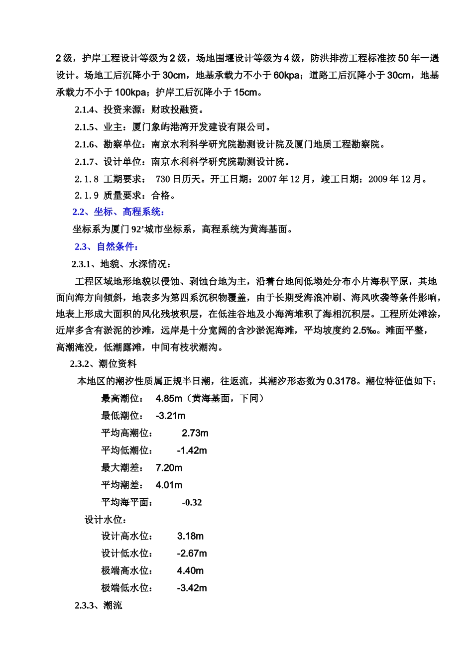 游艇产业基地工程施工组织设计完整版_第3页