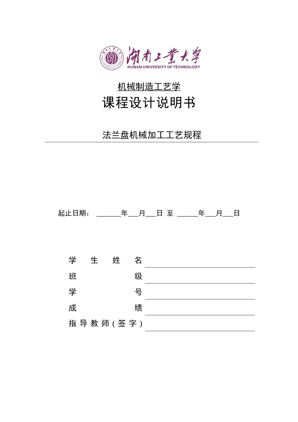 法兰盘机械加工工艺规程_第1页