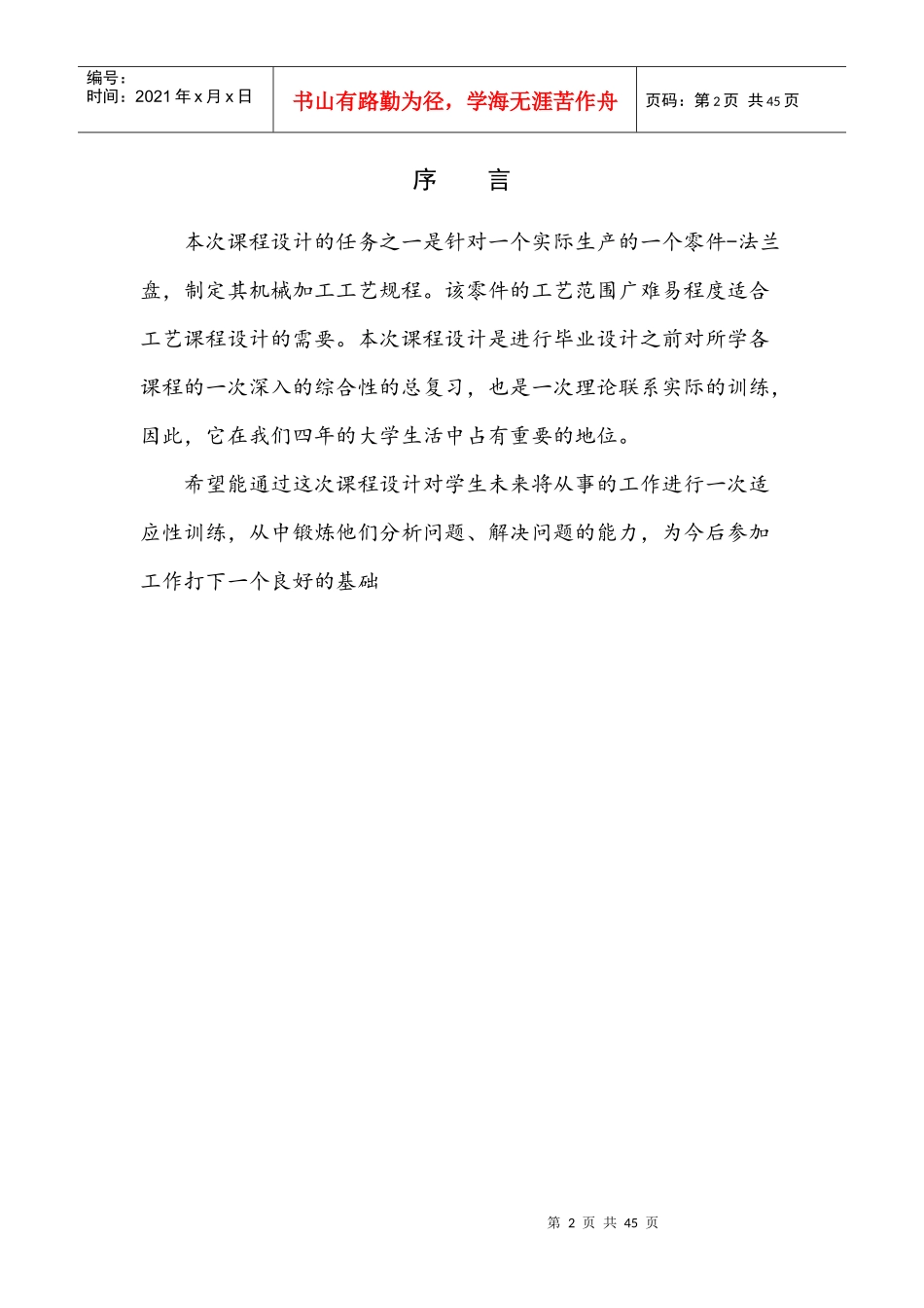 法兰盘机械加工工艺规程_第3页