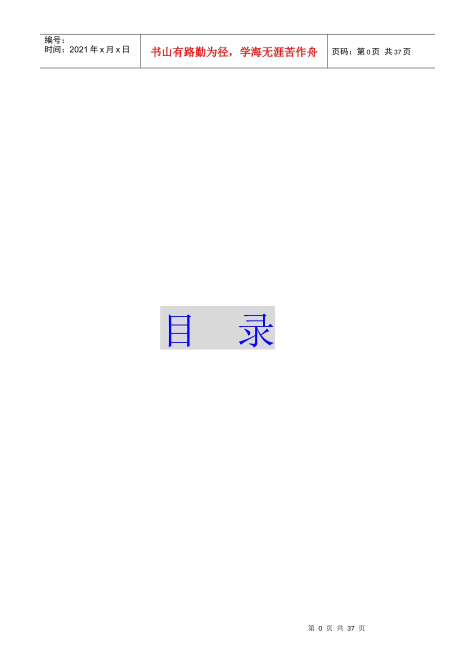 某物业公司标准管理守则_第1页