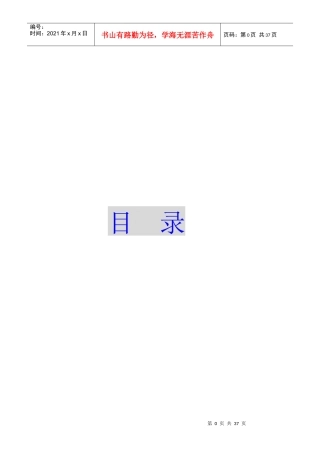 某物业公司标准管理守则