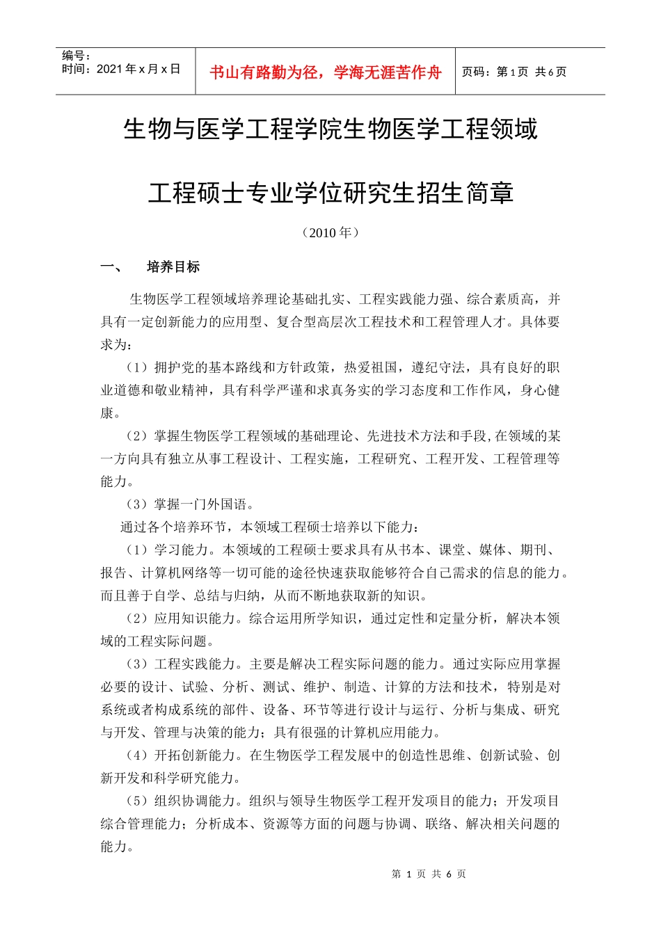 生物与医学工程学院-北京航空航天大学欢迎您_第1页