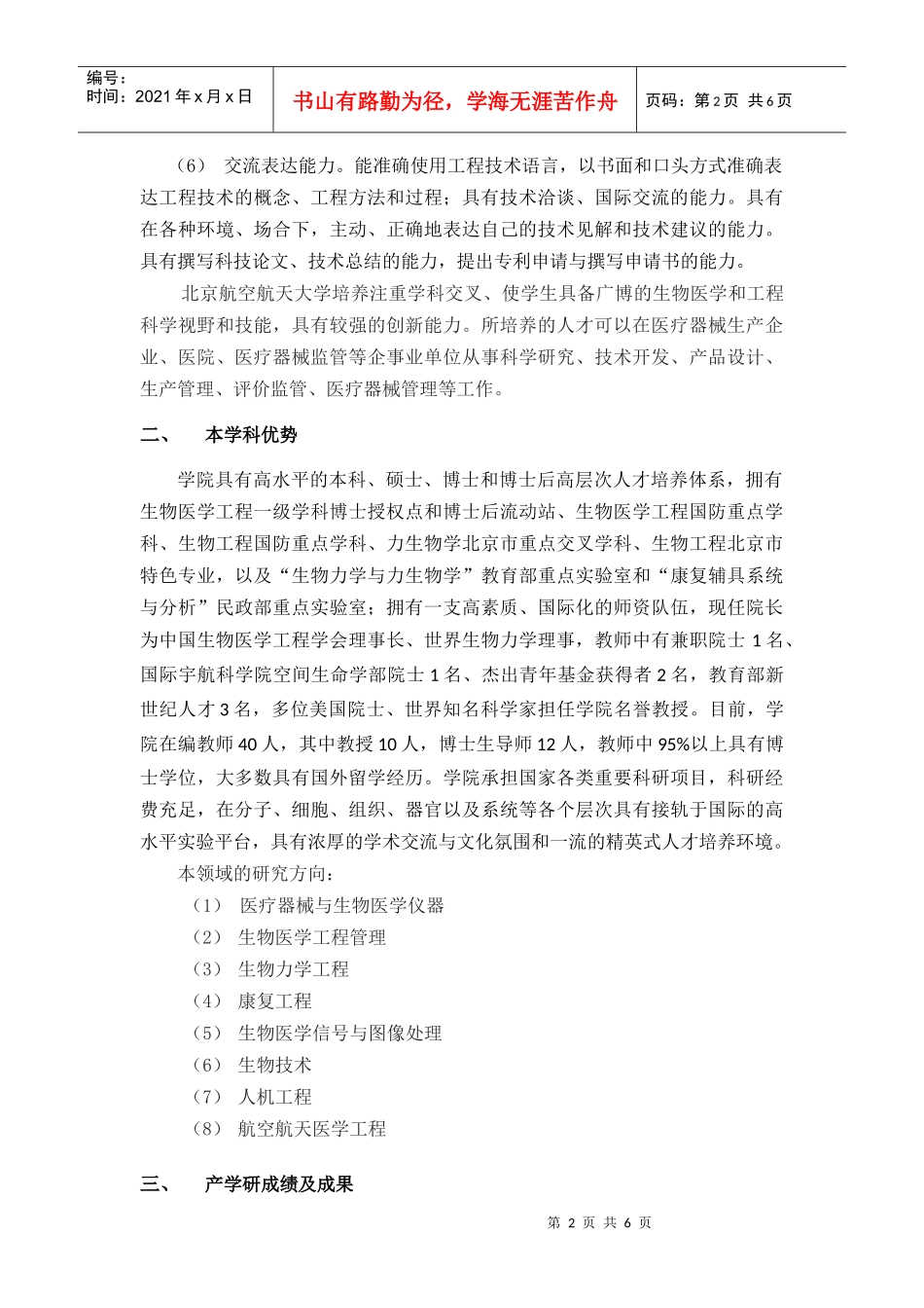 生物与医学工程学院-北京航空航天大学欢迎您_第2页