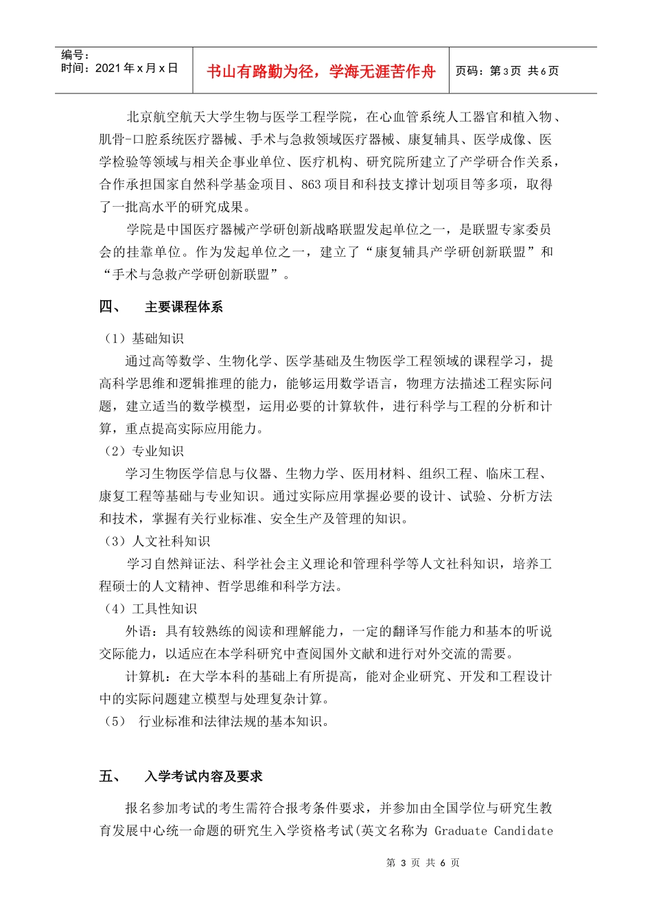 生物与医学工程学院-北京航空航天大学欢迎您_第3页