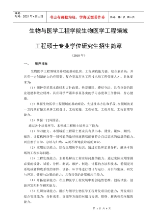 生物与医学工程学院-北京航空航天大学欢迎您