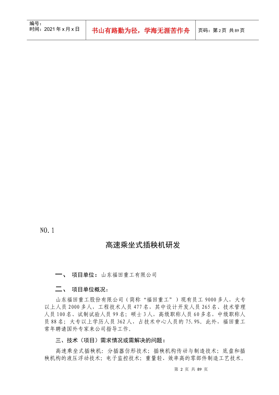 机械装备-NO_第2页