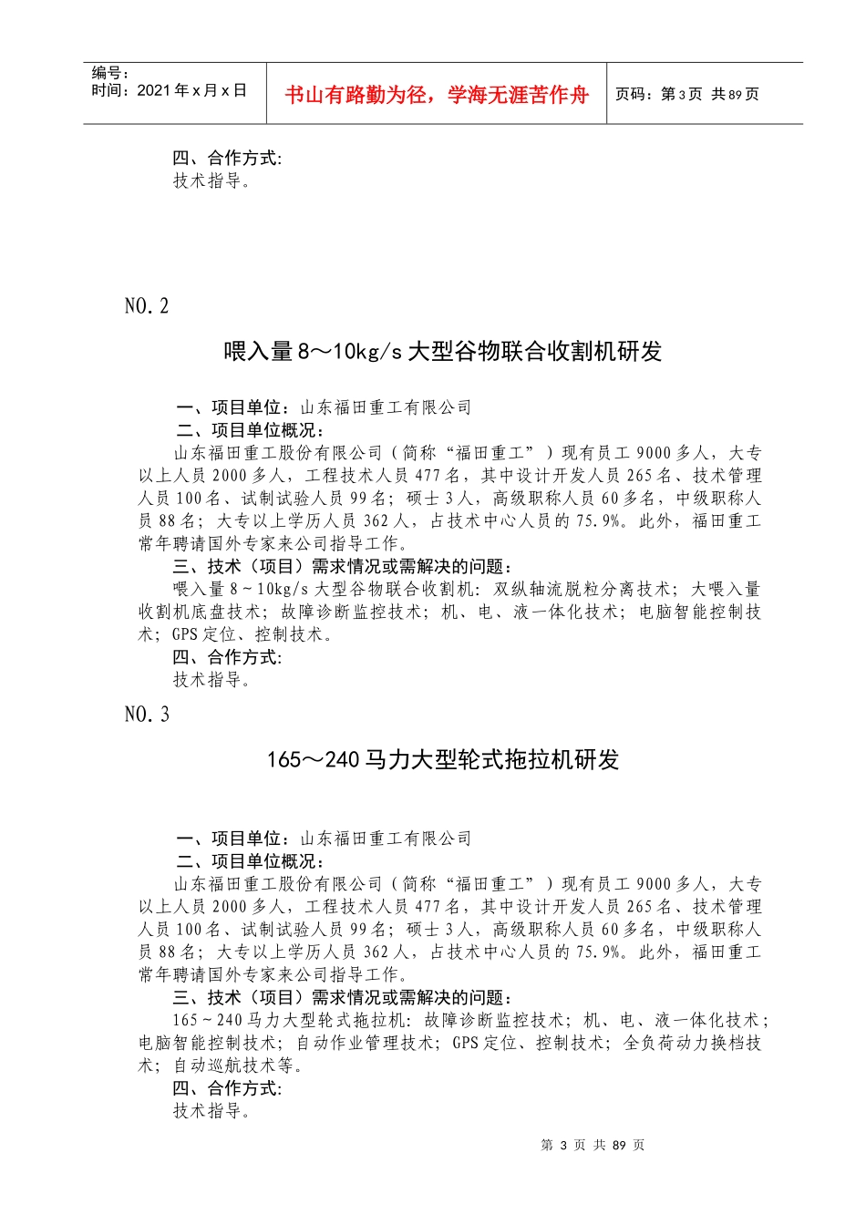 机械装备-NO_第3页