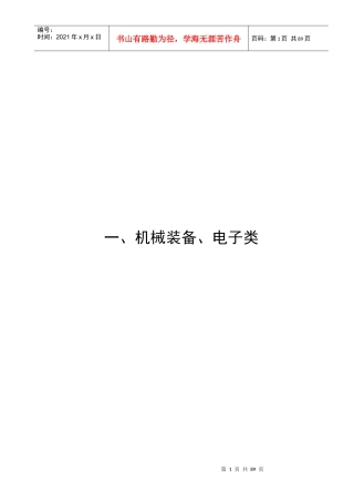 机械装备-NO