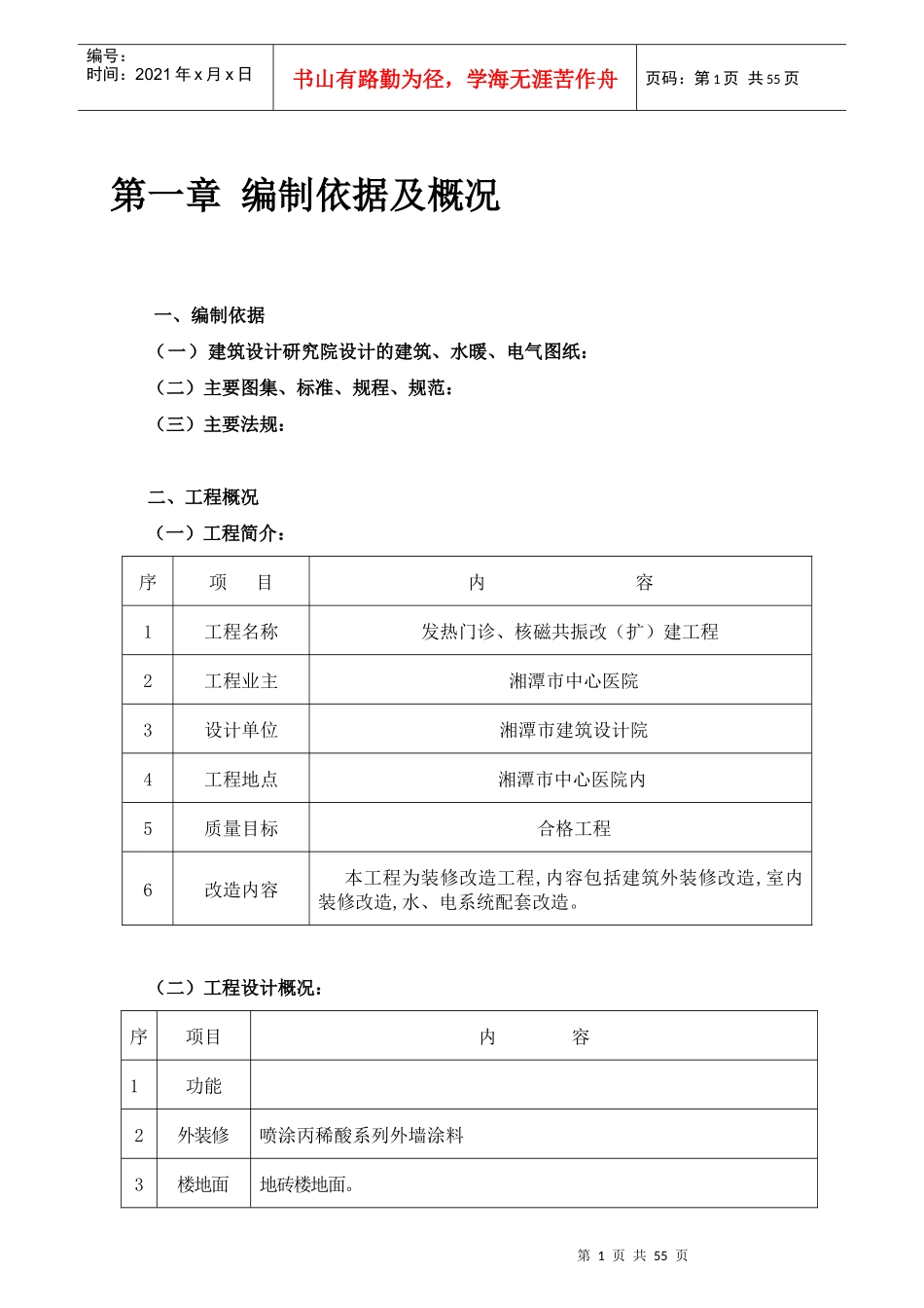 旧楼改造工程施工组织设计_第3页