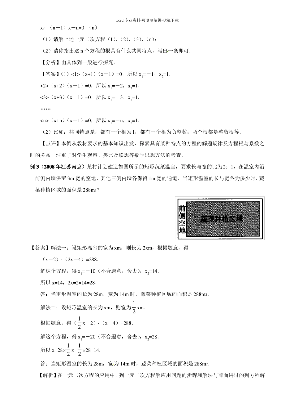一元二次方程根的判别式及根与系数的关系教案_第3页