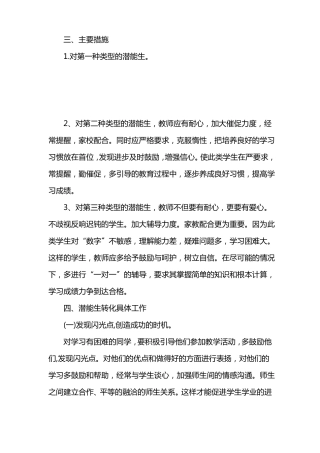 语文潜能生转化计划