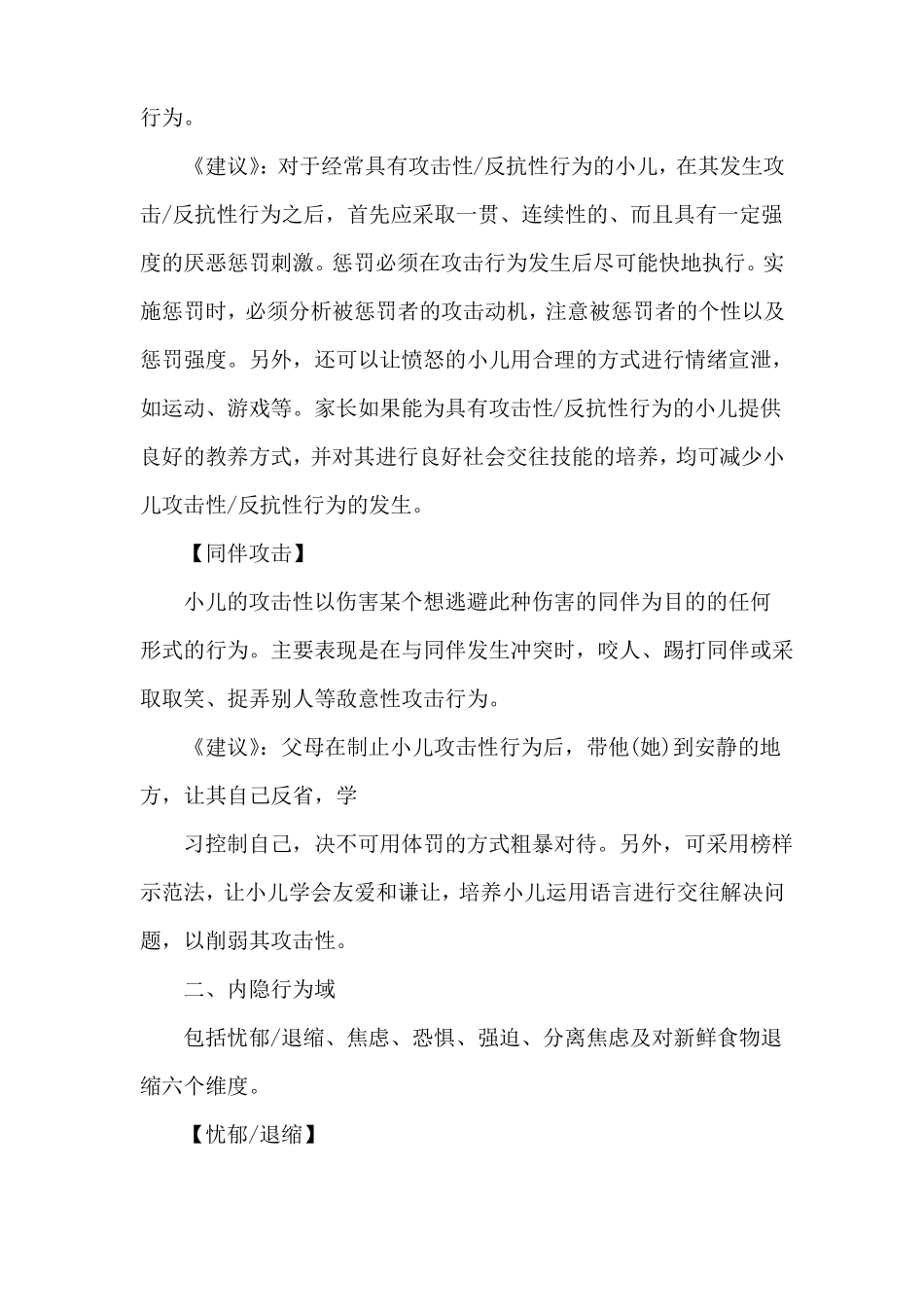 儿童社会情感能力量表_第2页