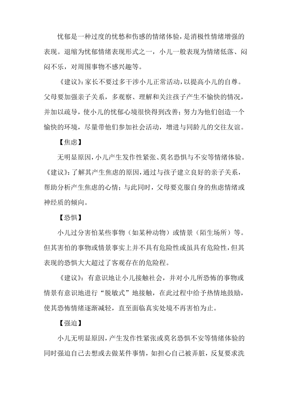 儿童社会情感能力量表_第3页