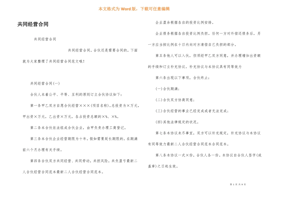 共同经营合同_第1页