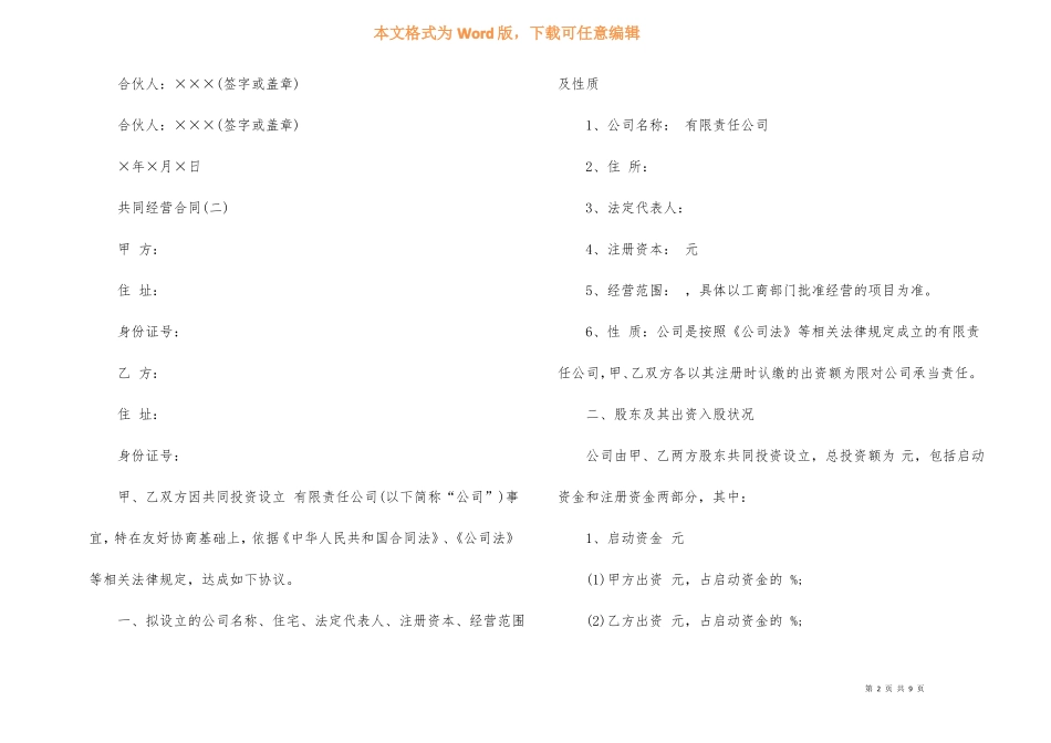 共同经营合同_第2页