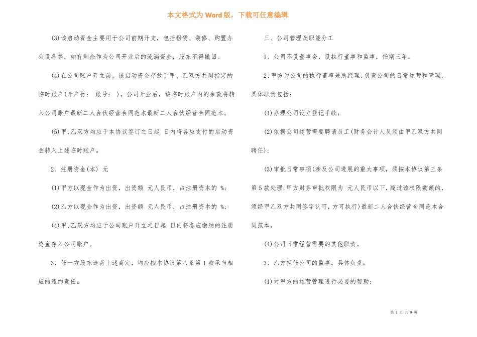 共同经营合同_第3页