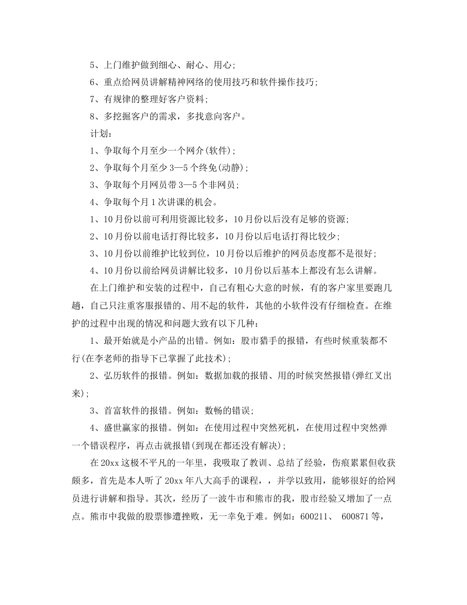 天猫客服工作计划 _第2页