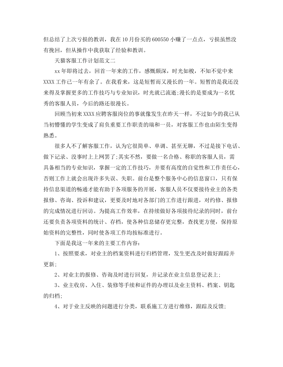 天猫客服工作计划 _第3页