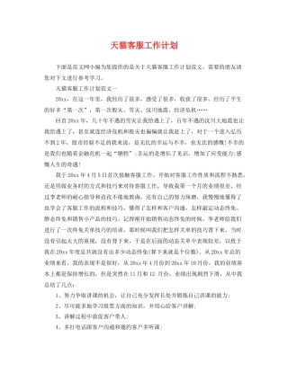 天猫客服工作计划 