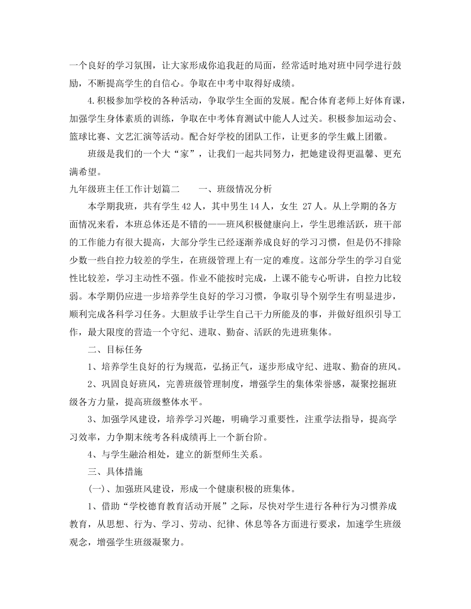 九2020年级第二学期班主任工作计划 _第2页