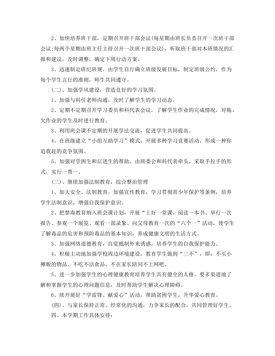 九2020年级第二学期班主任工作计划 _第3页