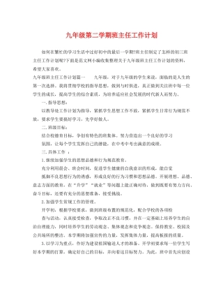 九2020年级第二学期班主任工作计划 