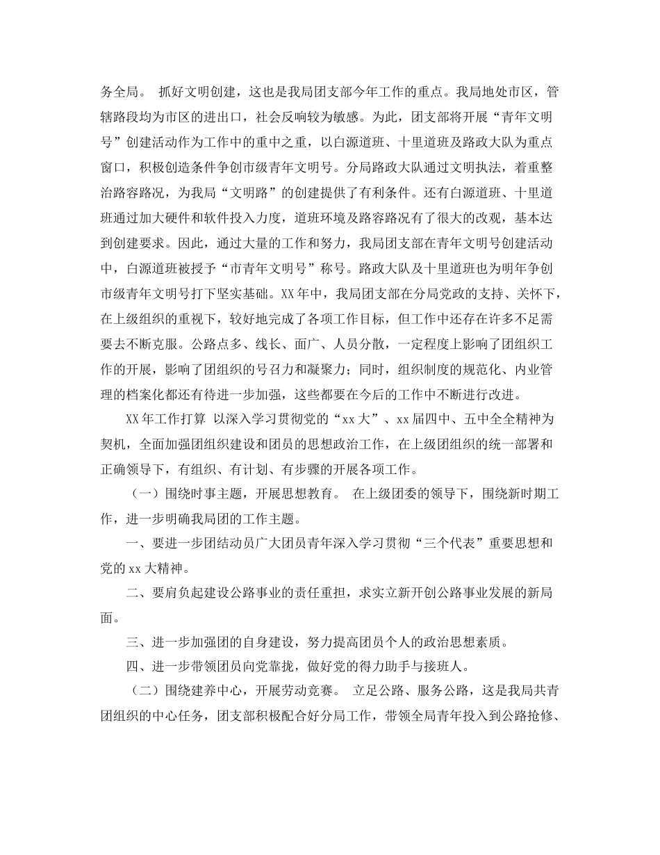 团支部工作总结与计划怎么写 _第2页