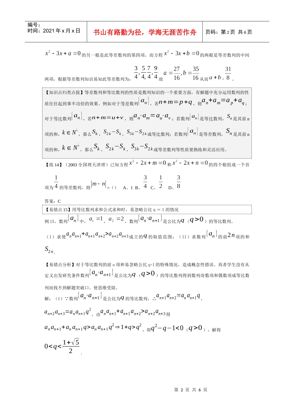 易错点13利用函数知识求解数列的最大项及前n项和最..._第2页