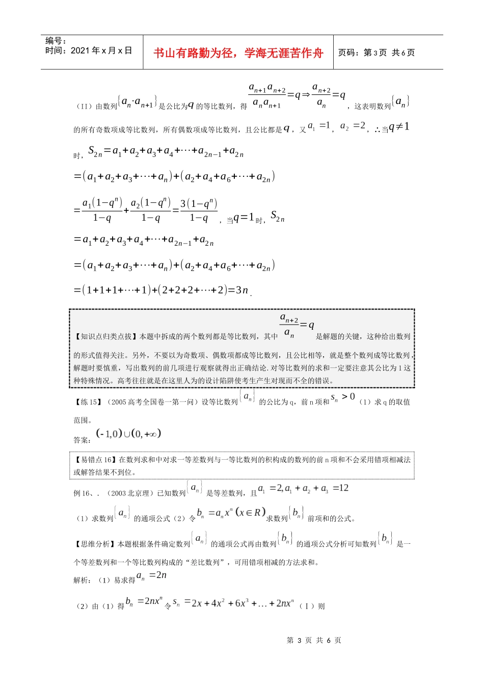 易错点13利用函数知识求解数列的最大项及前n项和最..._第3页