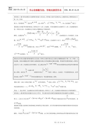 易错点13利用函数知识求解数列的最大项及前n项和最...