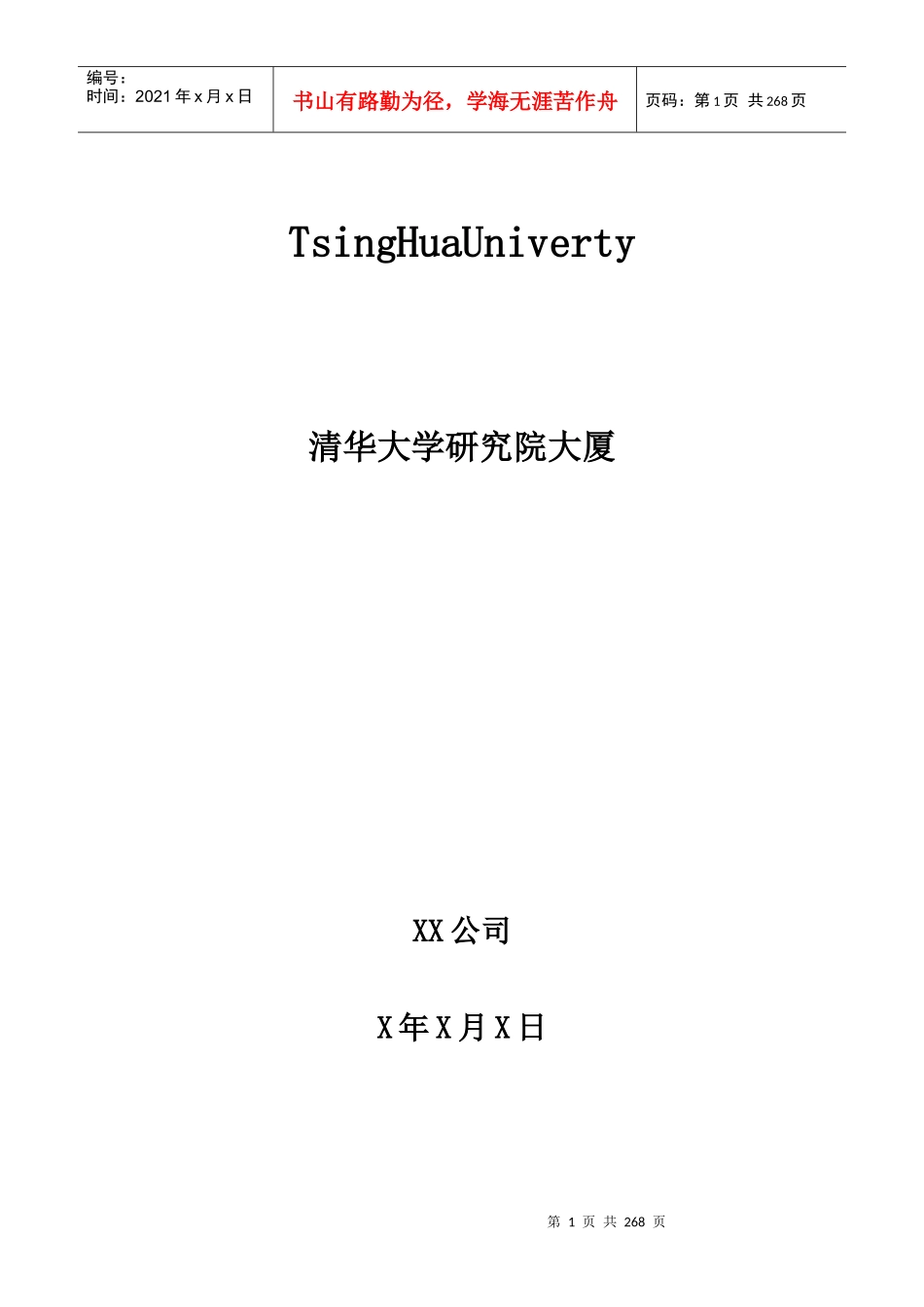 某星级宾馆工程施工组织设计_第1页