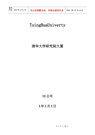 某星级宾馆工程施工组织设计
