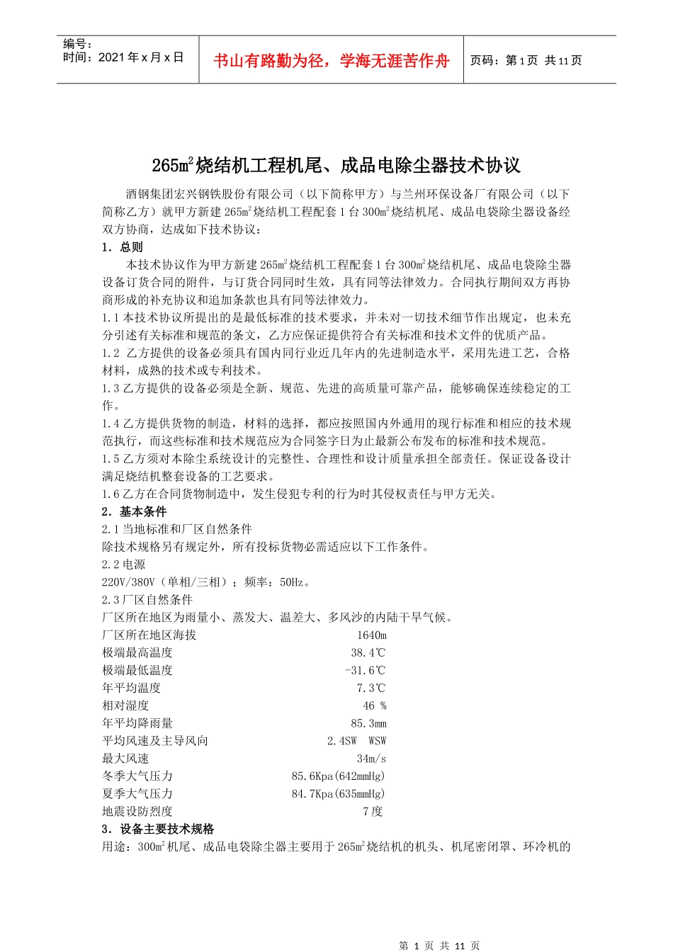 机尾、成品电除尘器技术协议(终稿)_第2页