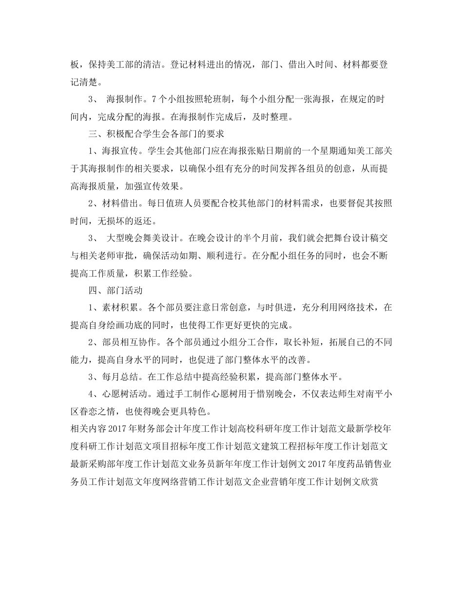 最新美工部年度工作计划范文 _第2页