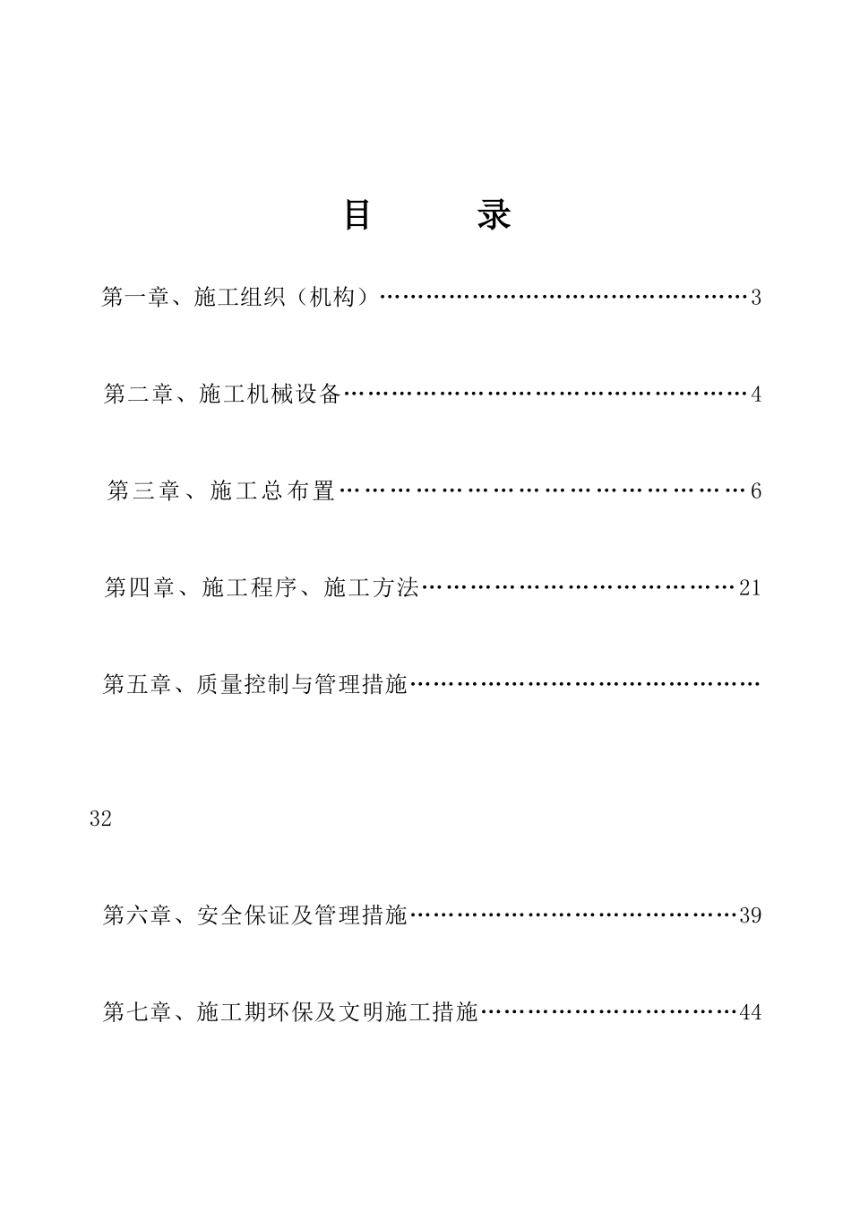 标准农业化粮田项目施工组织设计_第1页