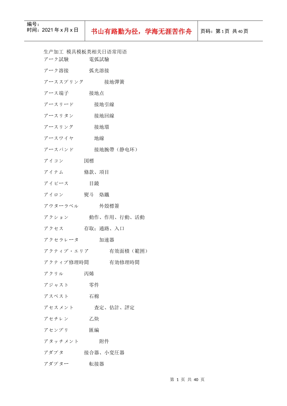 生产加工 模具模板类相关日语常用语_第1页