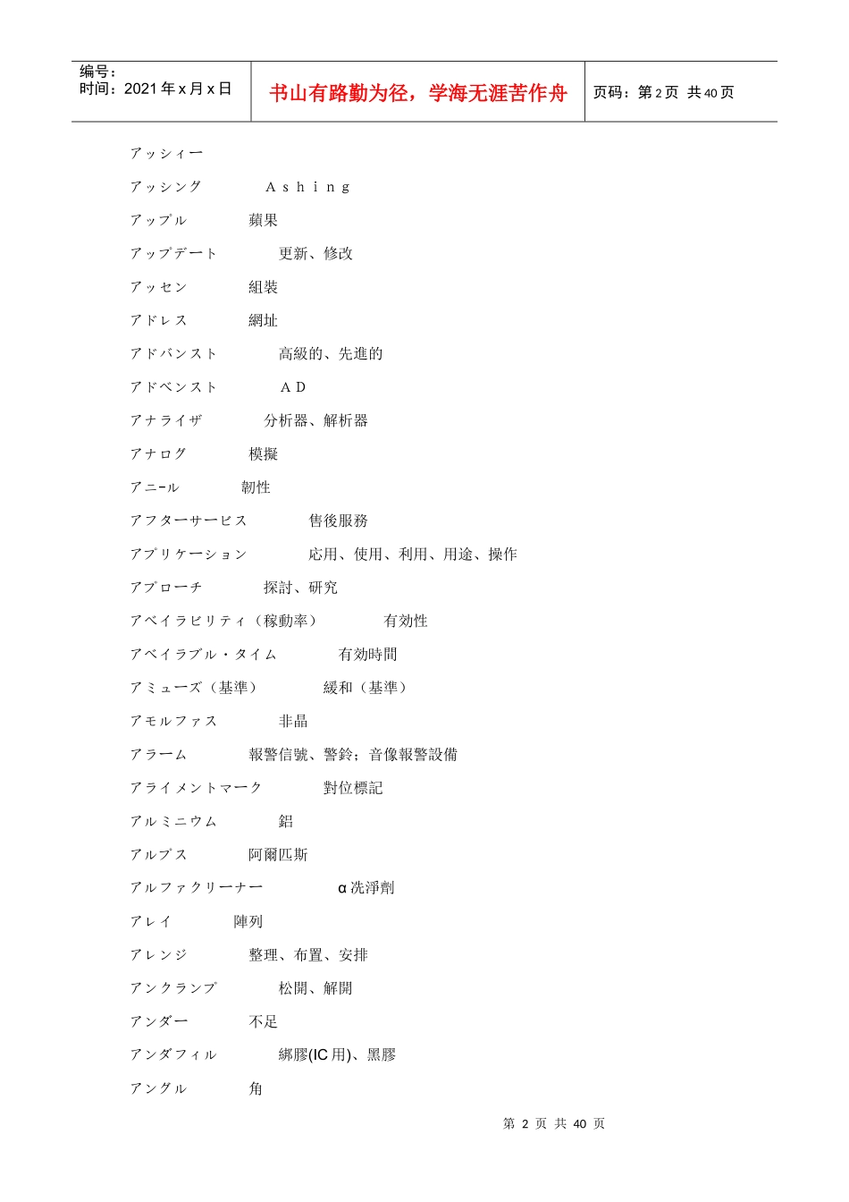 生产加工 模具模板类相关日语常用语_第2页