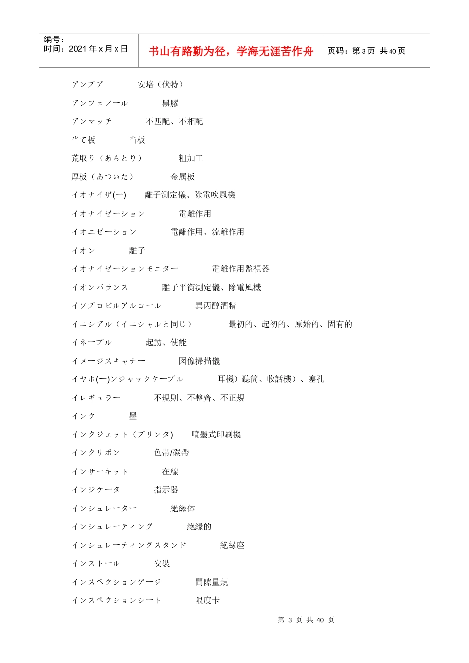 生产加工 模具模板类相关日语常用语_第3页